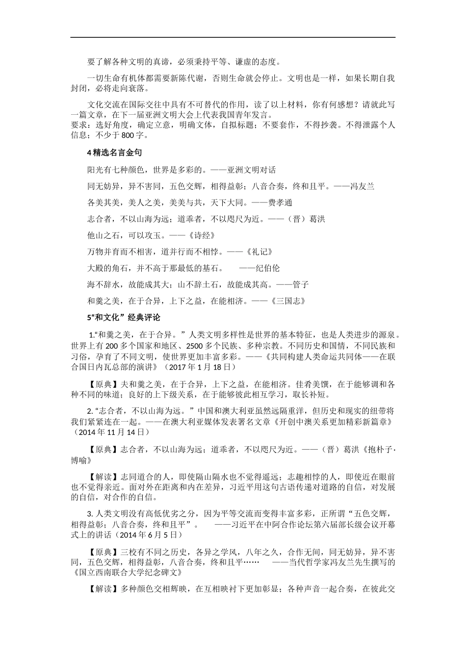 高分议论文的精彩构思+26则“思辨性”主题万能分论点 _第2页