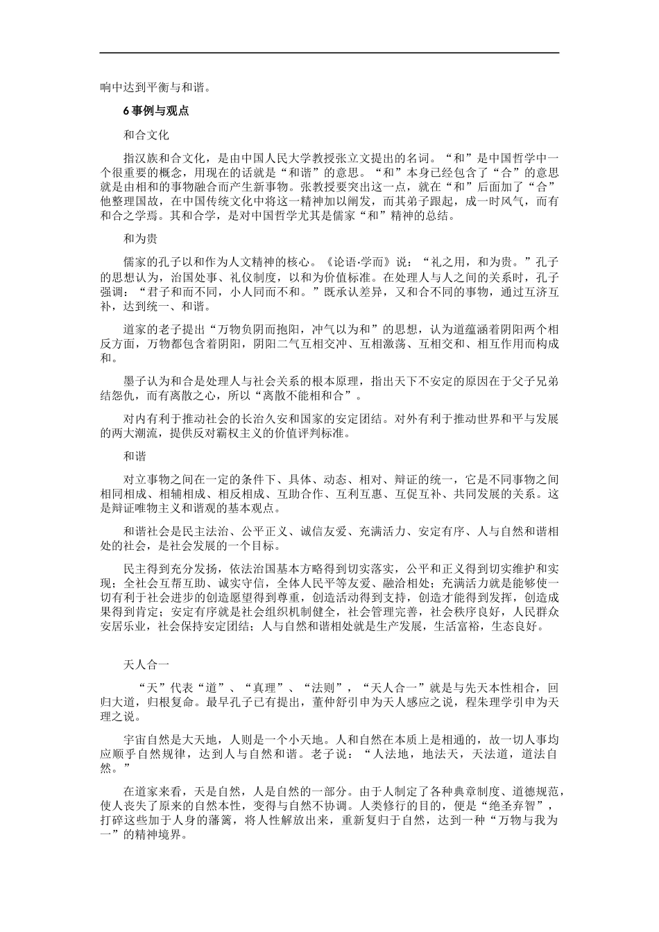 高分议论文的精彩构思+26则“思辨性”主题万能分论点 _第3页