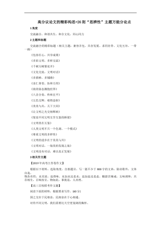 高分议论文的精彩构思+26则“思辨性”主题万能分论点 