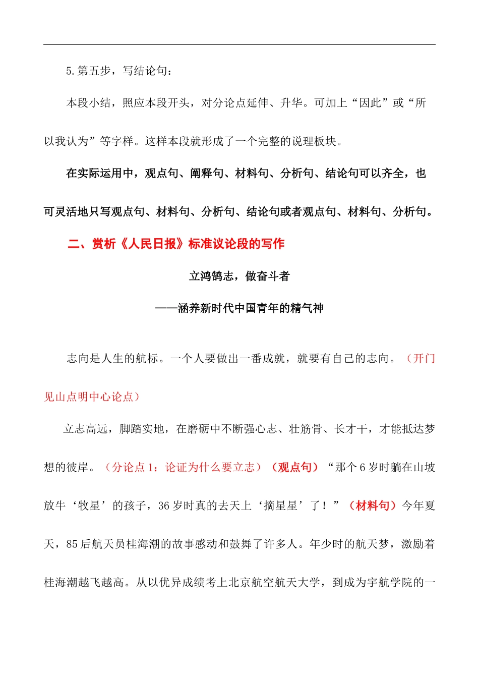 跟《人民日报》学写议论文标准议论段（解析版） （全国通用）_第2页