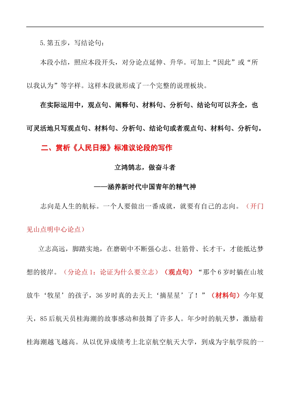 跟《人民日报》学写议论文标准议论段（原卷版） （全国通用）_第2页