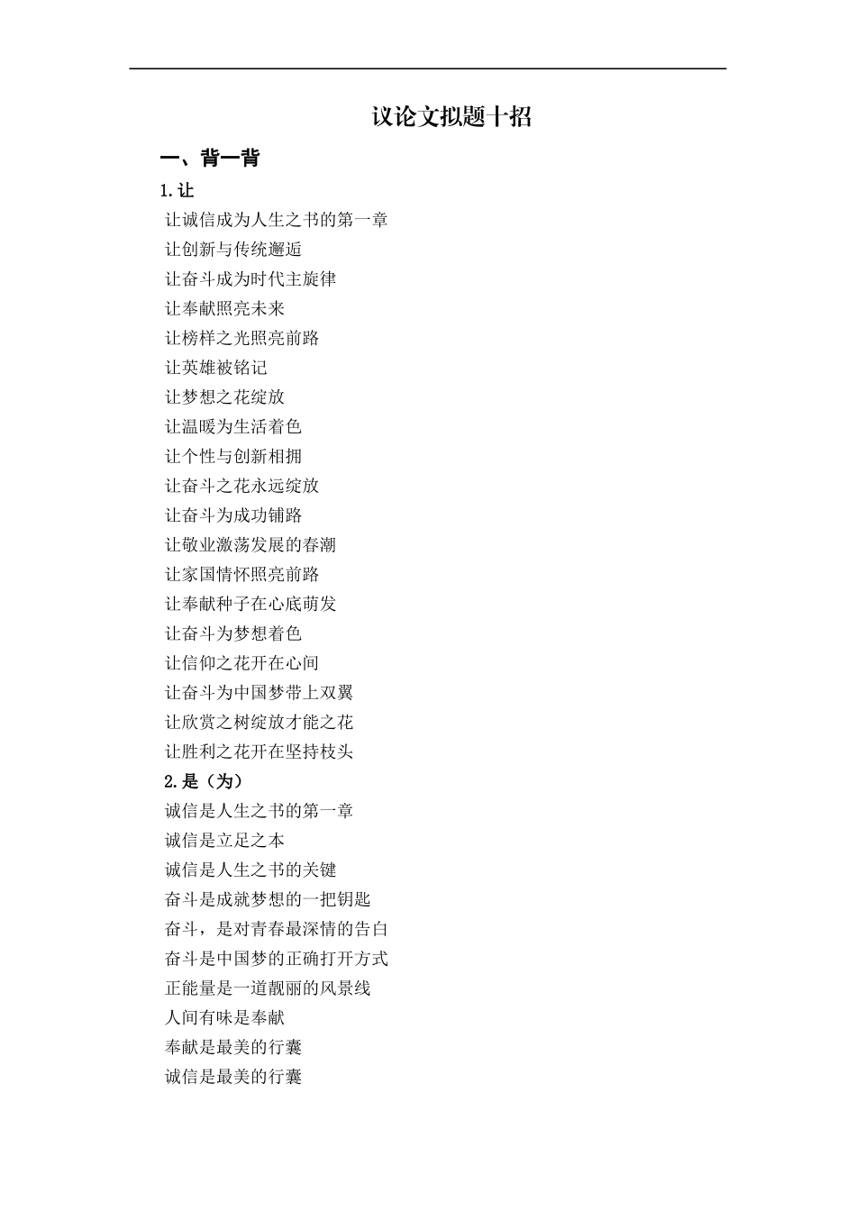 拟题十招让你的议论文标题亮起来（打印背诵版） （全国通用）_第1页