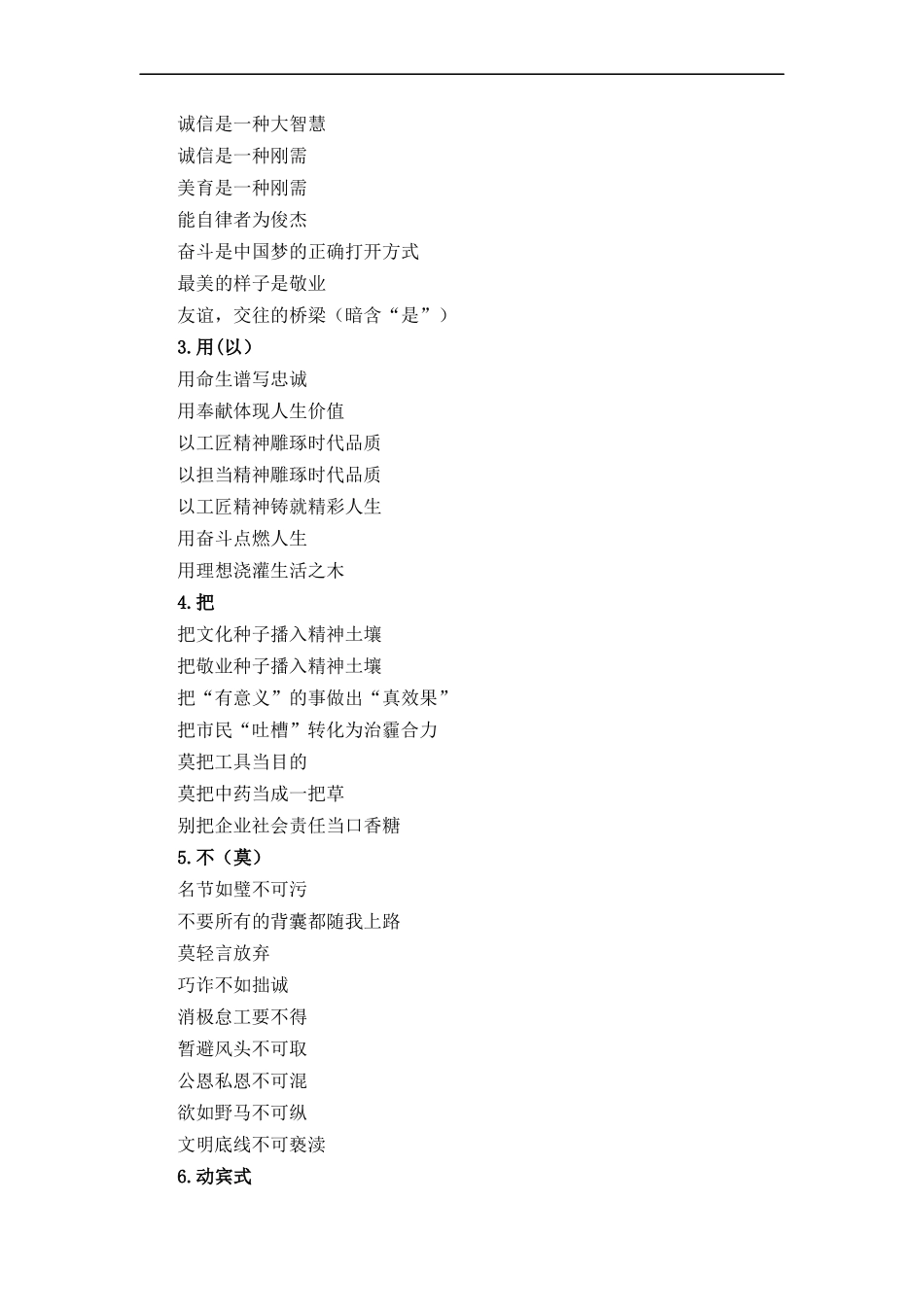 拟题十招让你的议论文标题亮起来（打印背诵版） （全国通用）_第2页