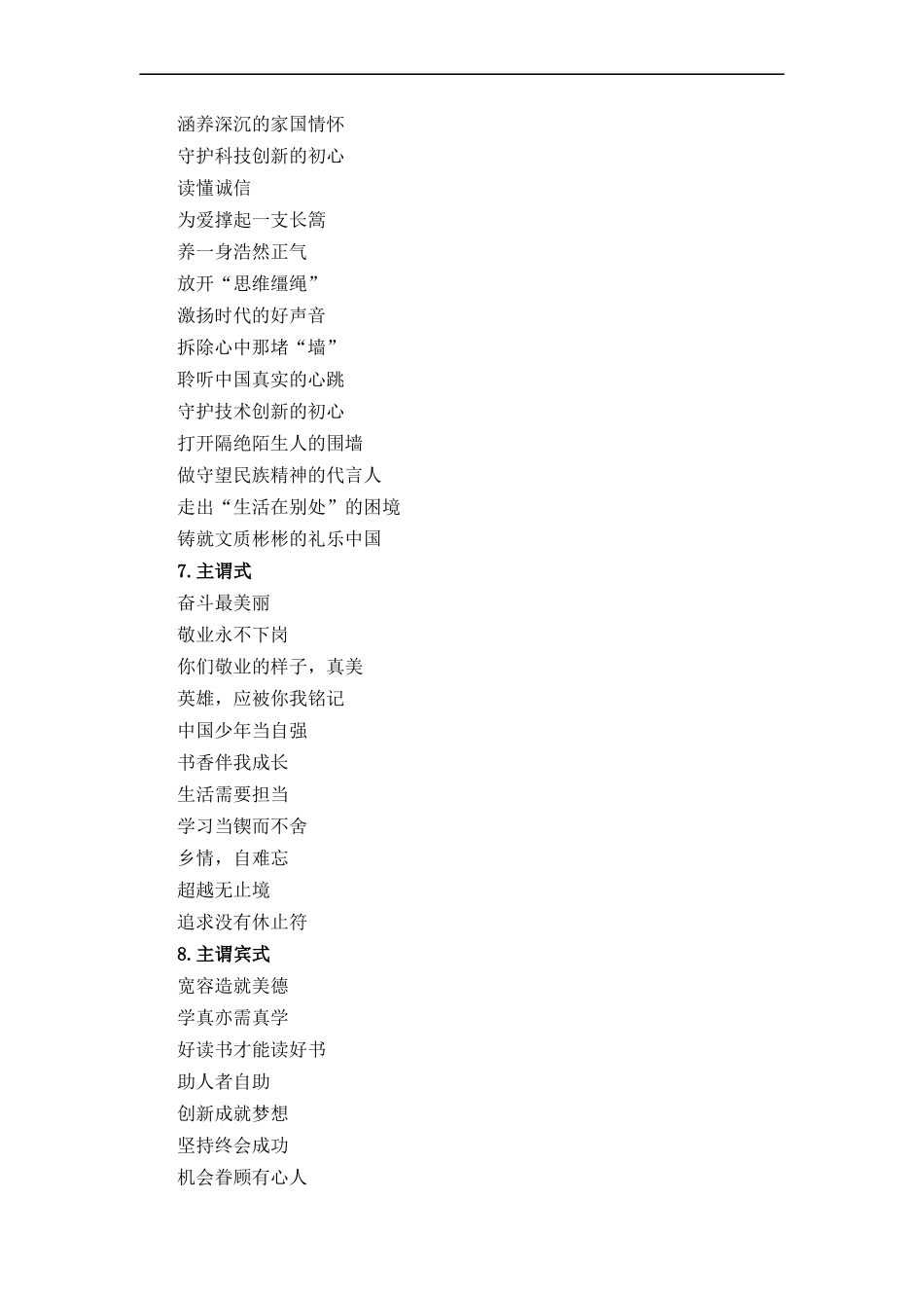 拟题十招让你的议论文标题亮起来（打印背诵版） （全国通用）_第3页