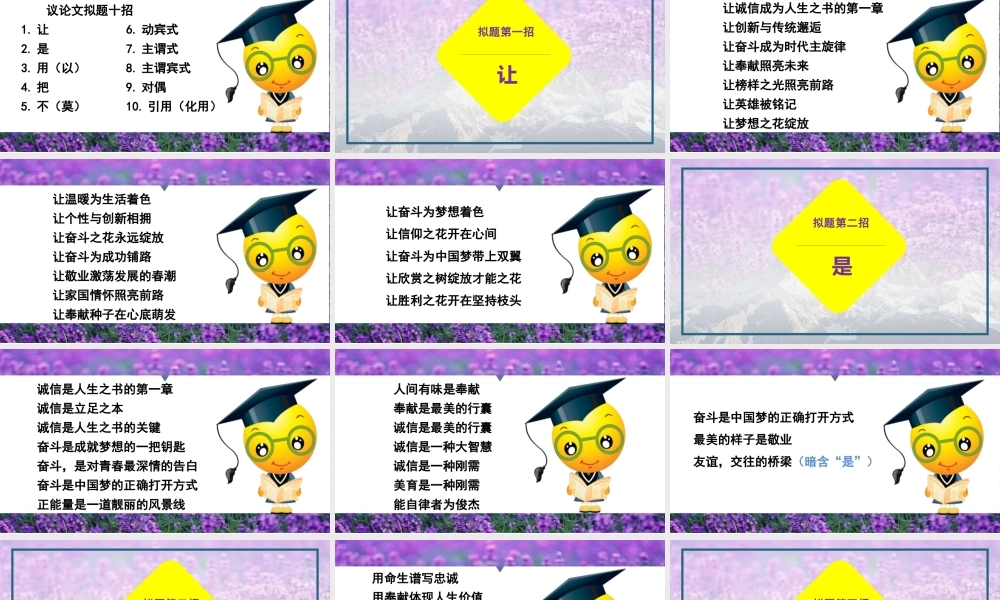 拟题十招让你的议论文标题亮起来（上课讲授版） （全国通用）