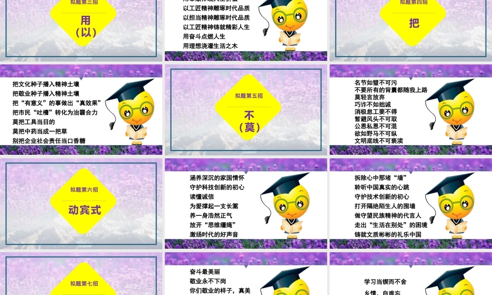 拟题十招让你的议论文标题亮起来（上课讲授版） （全国通用）