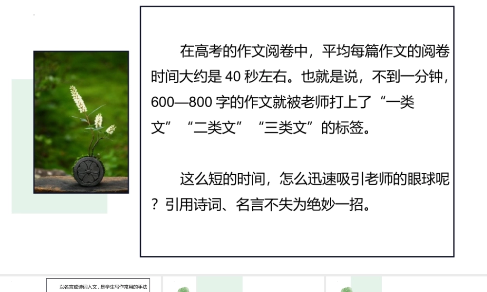 巧用诗词、名言为议论文增辉加分 （全国通用）