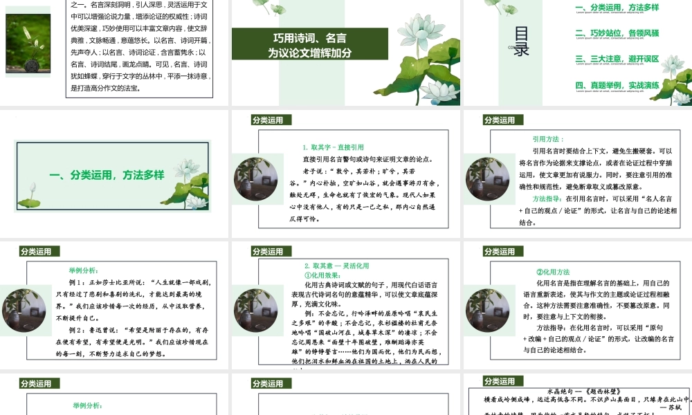 巧用诗词、名言为议论文增辉加分 （全国通用）