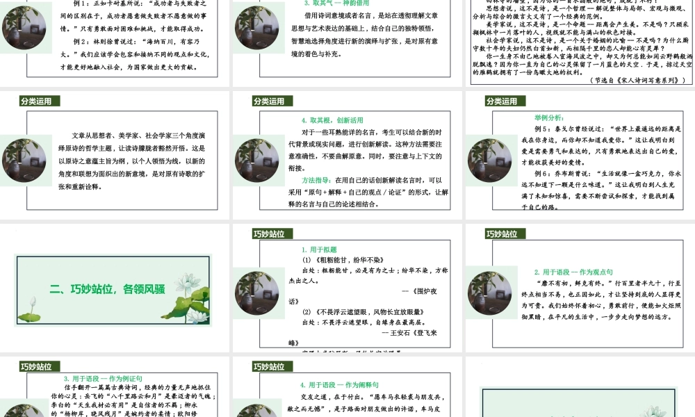 巧用诗词、名言为议论文增辉加分 （全国通用）