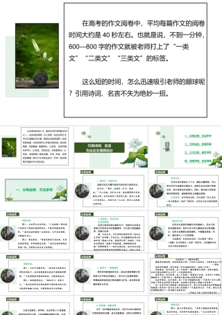 巧用诗词、名言为议论文增辉加分 （全国通用）