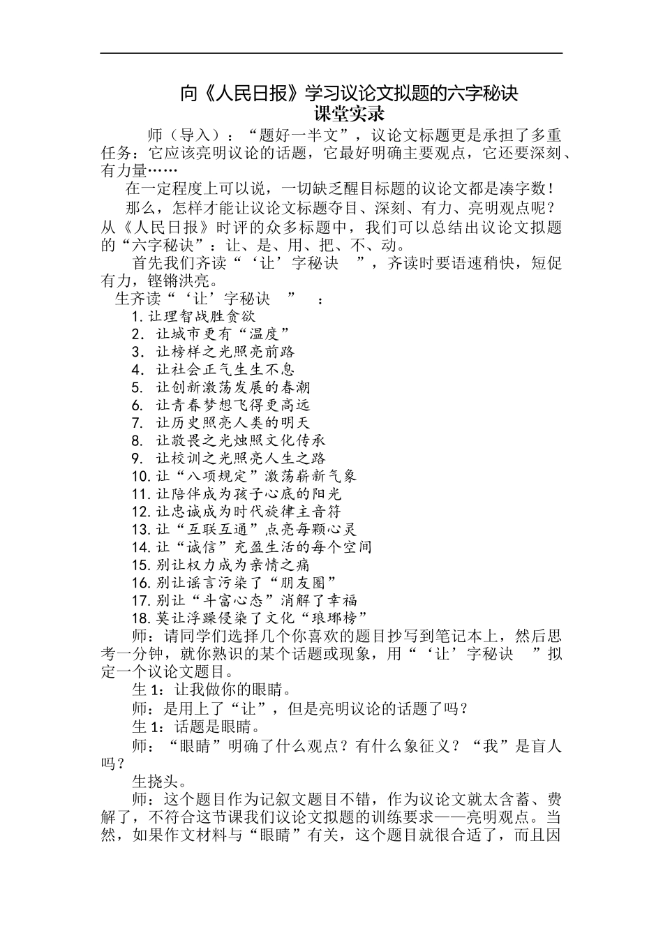 向《人民日报》学习议论文拟题六字秘诀（课堂实录） （全国通用）_第1页