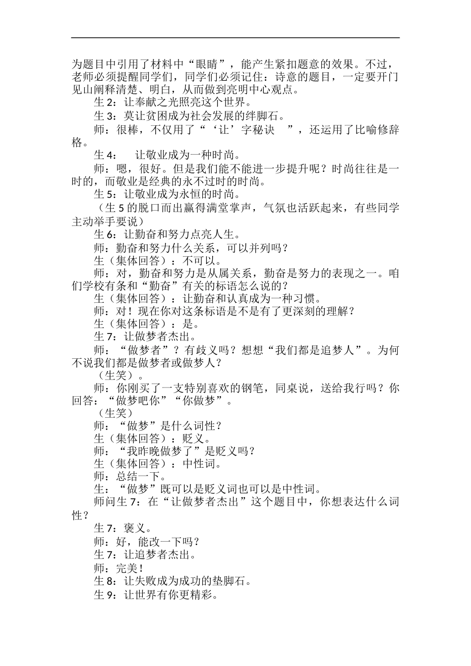 向《人民日报》学习议论文拟题六字秘诀（课堂实录） （全国通用）_第2页