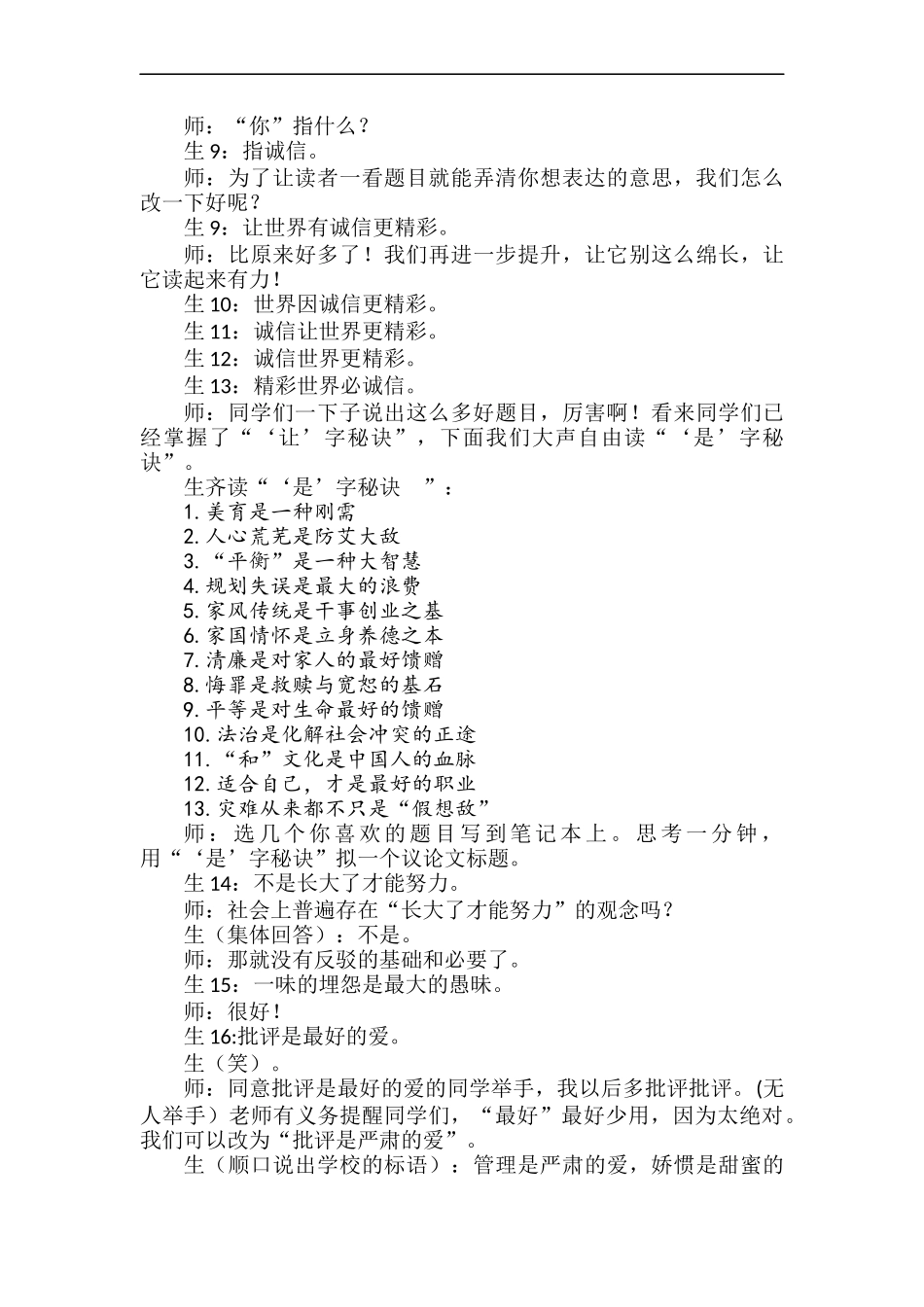 向《人民日报》学习议论文拟题六字秘诀（课堂实录） （全国通用）_第3页