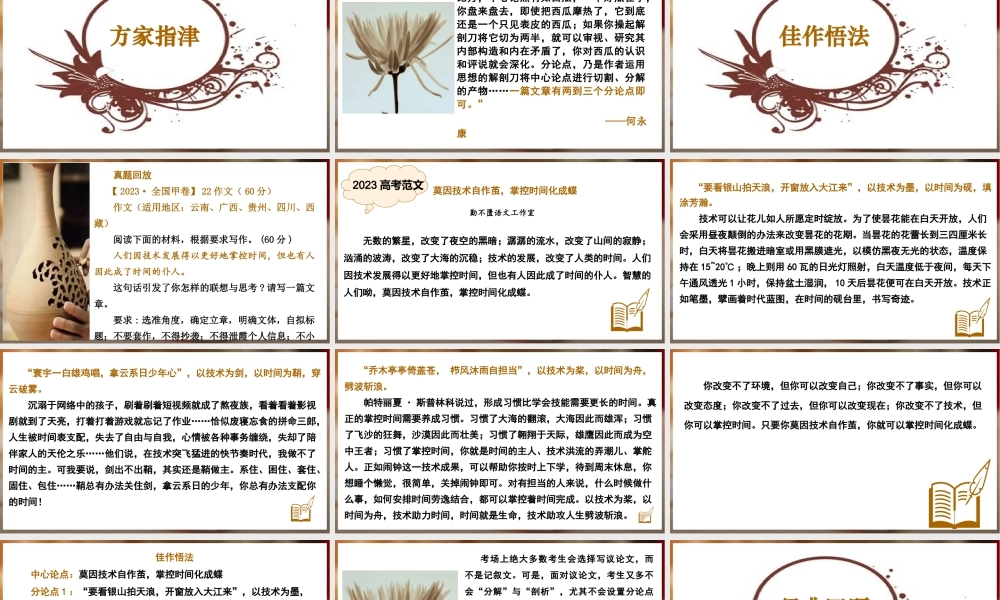 议论文分论点的设置 （全国通用）