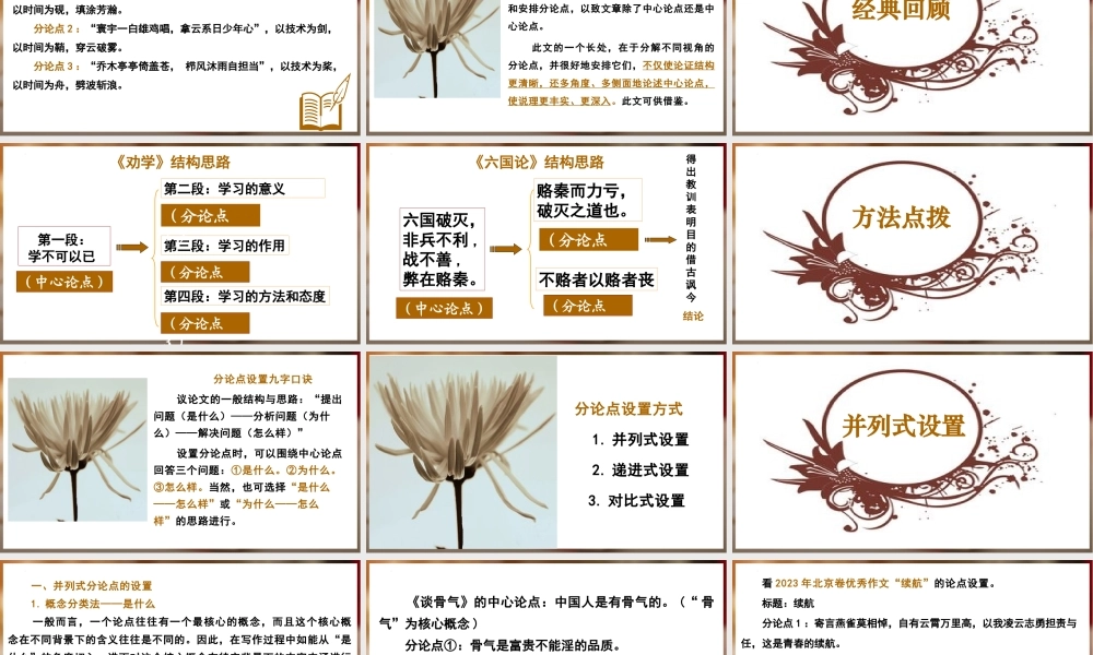 议论文分论点的设置 （全国通用）