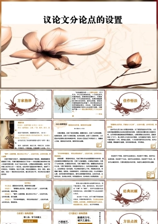 议论文分论点的设置 （全国通用）