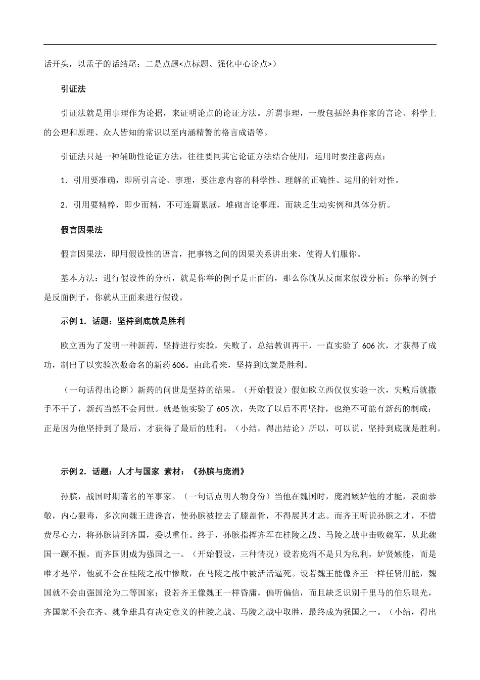 议论文经典论证方法_第3页