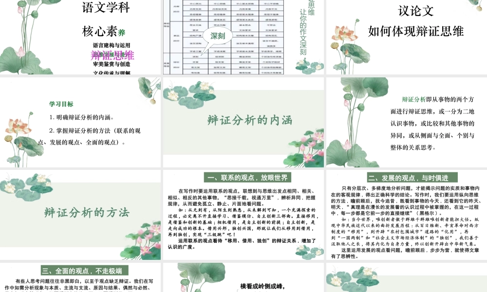 议论文如何体现辩证思维 （全国通用）