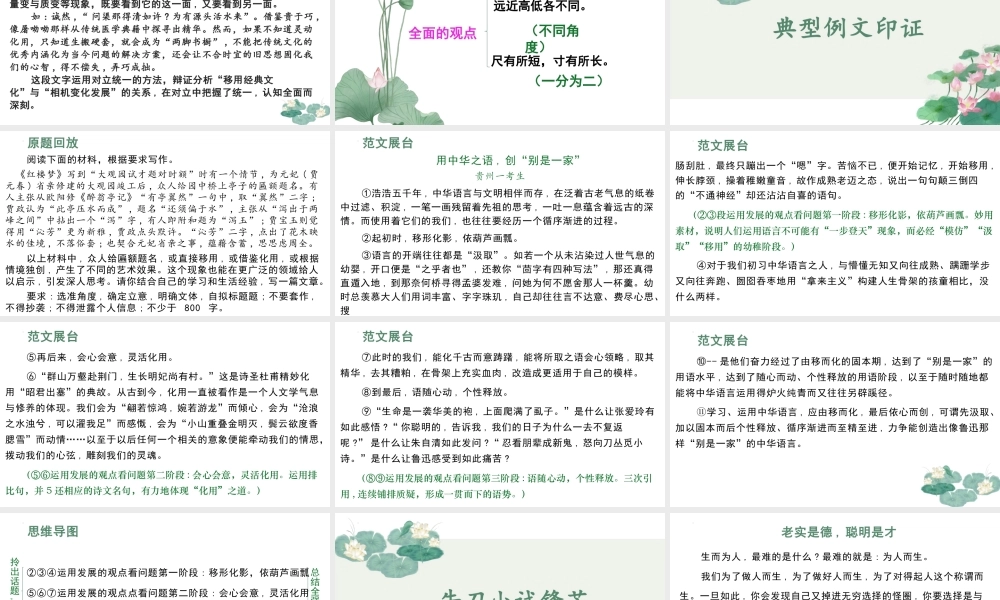 议论文如何体现辩证思维 （全国通用）