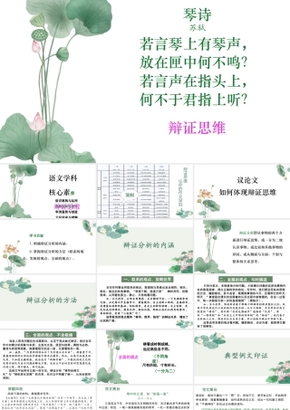 议论文如何体现辩证思维 （全国通用）