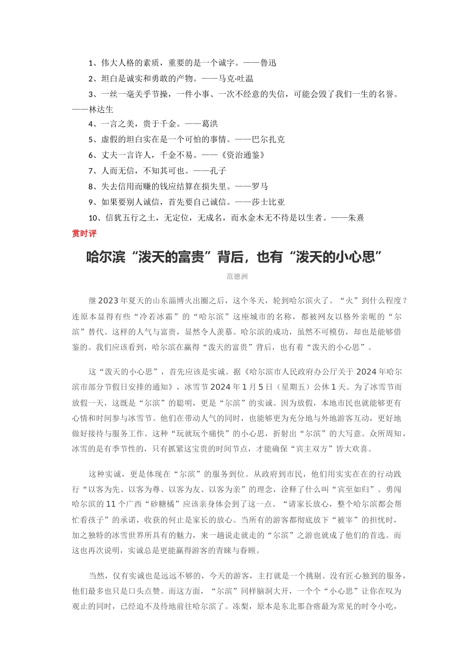 【1月素材】“泼天的富贵” “尔滨”贵在诚 _第2页