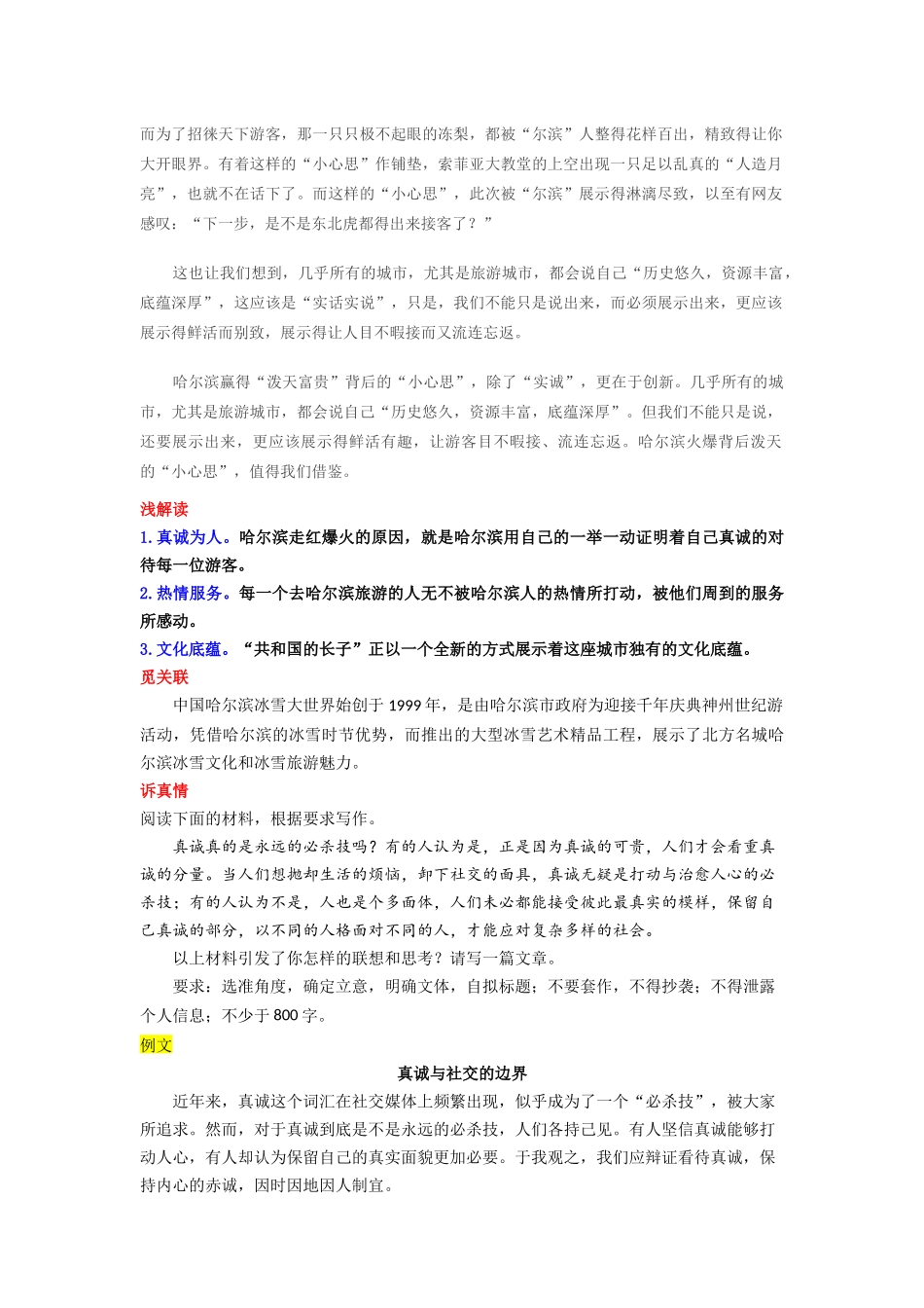 【1月素材】“泼天的富贵” “尔滨”贵在诚 _第3页