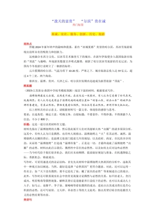 【1月素材】“泼天的富贵”  “尔滨”贵在诚 