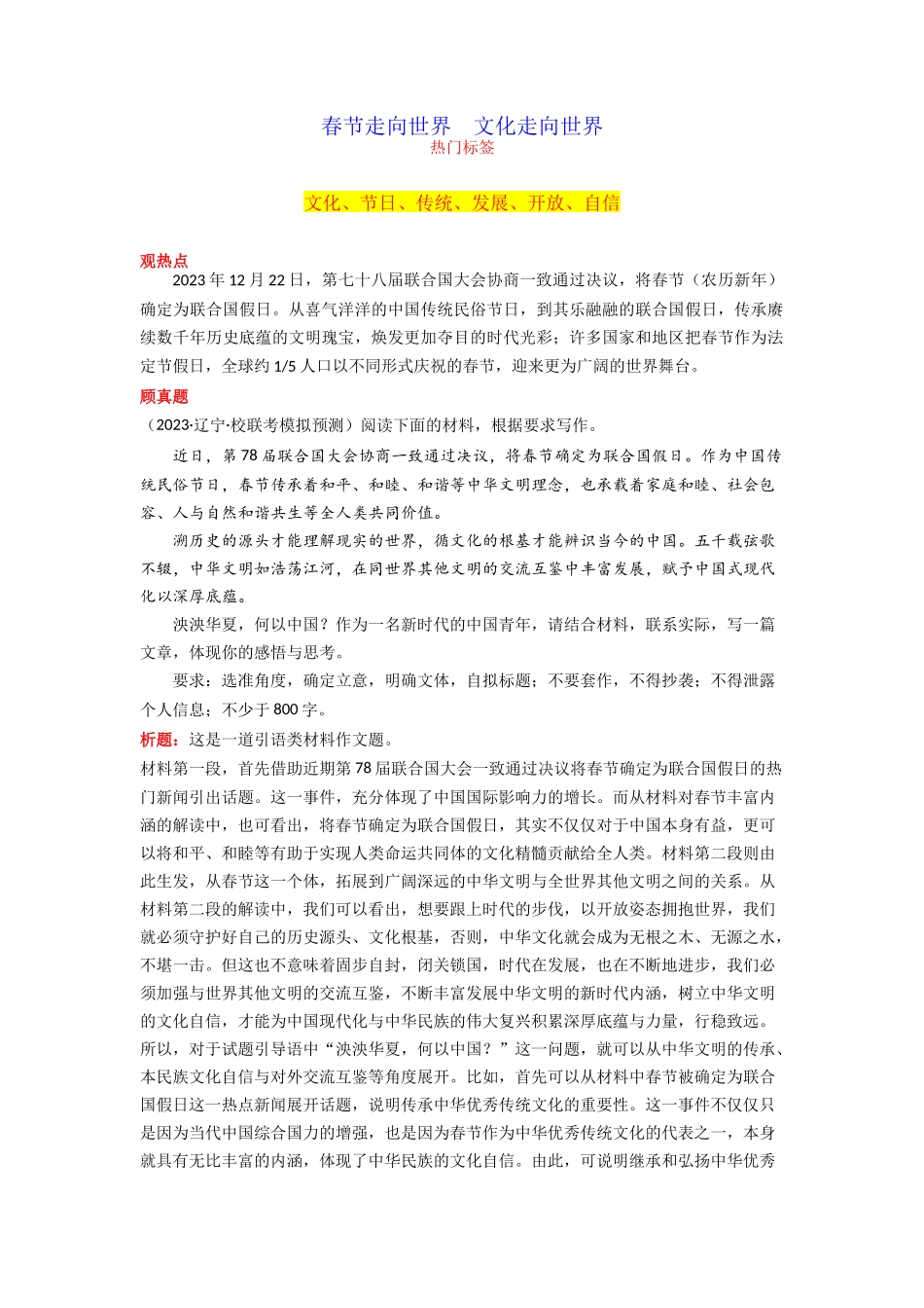 【1月素材】春节走向世界 文化走向世界 _第1页