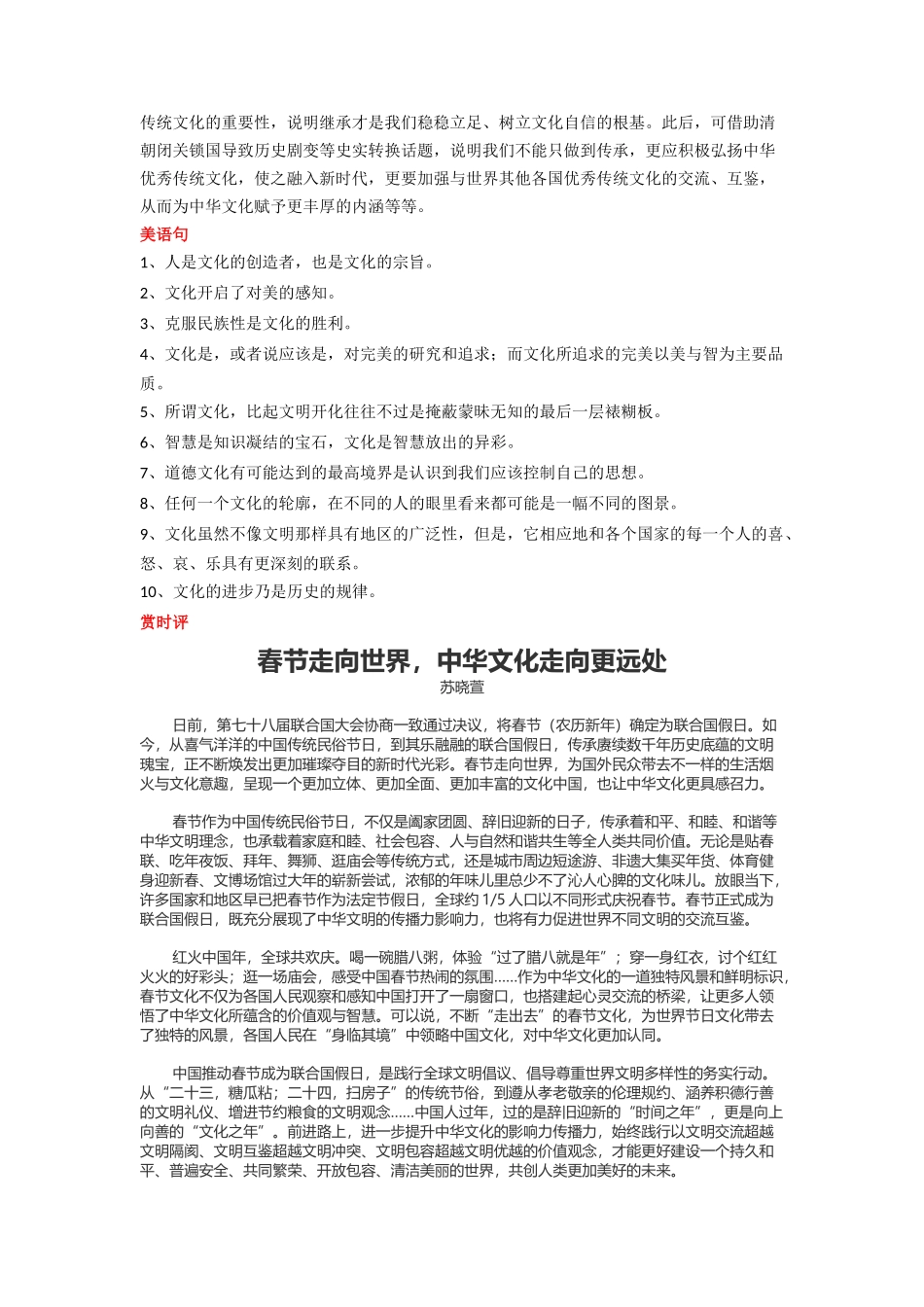 【1月素材】春节走向世界 文化走向世界 _第2页