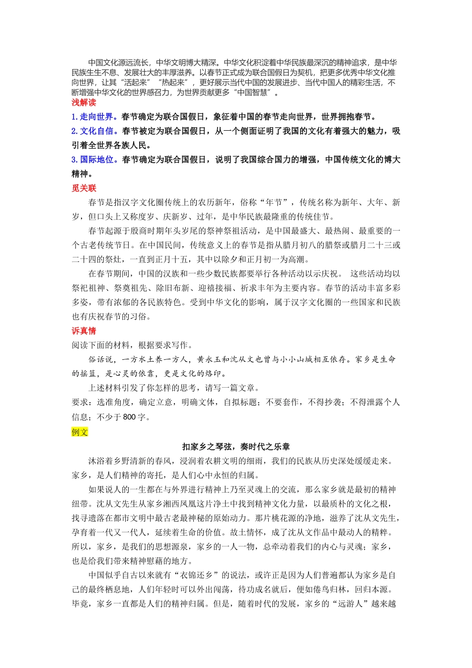 【1月素材】春节走向世界 文化走向世界 _第3页