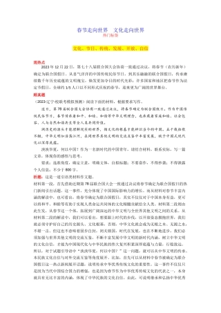 【1月素材】春节走向世界  文化走向世界 