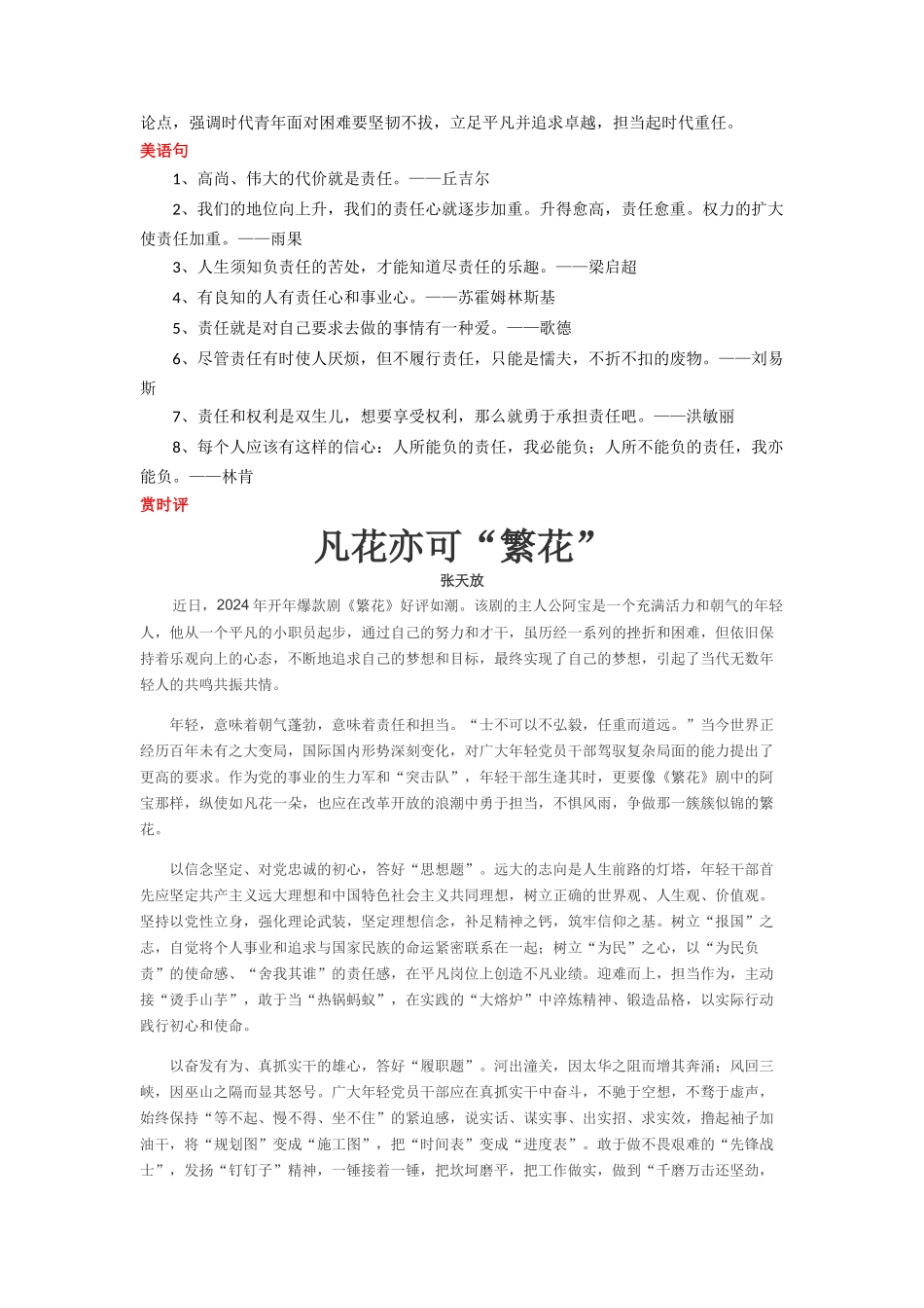 【1月素材】肩负使命责任 《繁花》背后的力量 _第2页