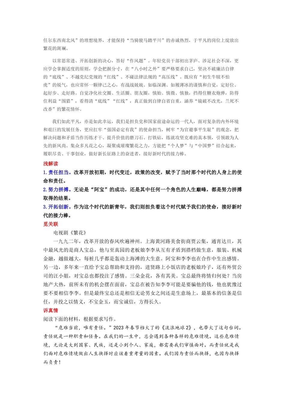 【1月素材】肩负使命责任 《繁花》背后的力量 _第3页