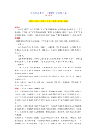 【1月素材】肩负使命责任  《繁花》背后的力量 