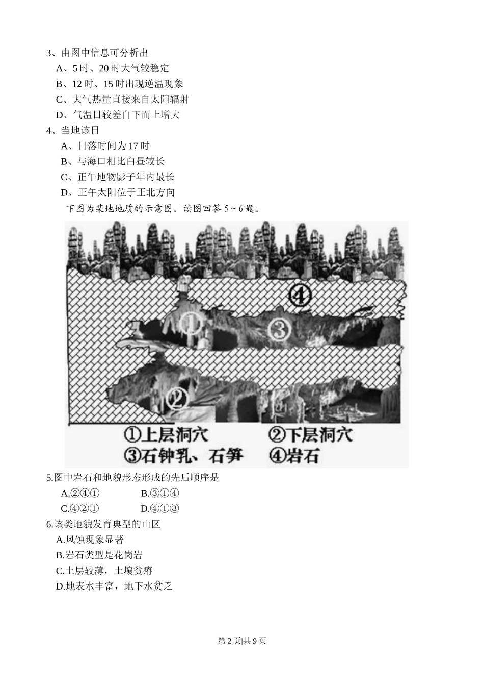 2010年高考地理试卷（山东）（空白卷）_第2页