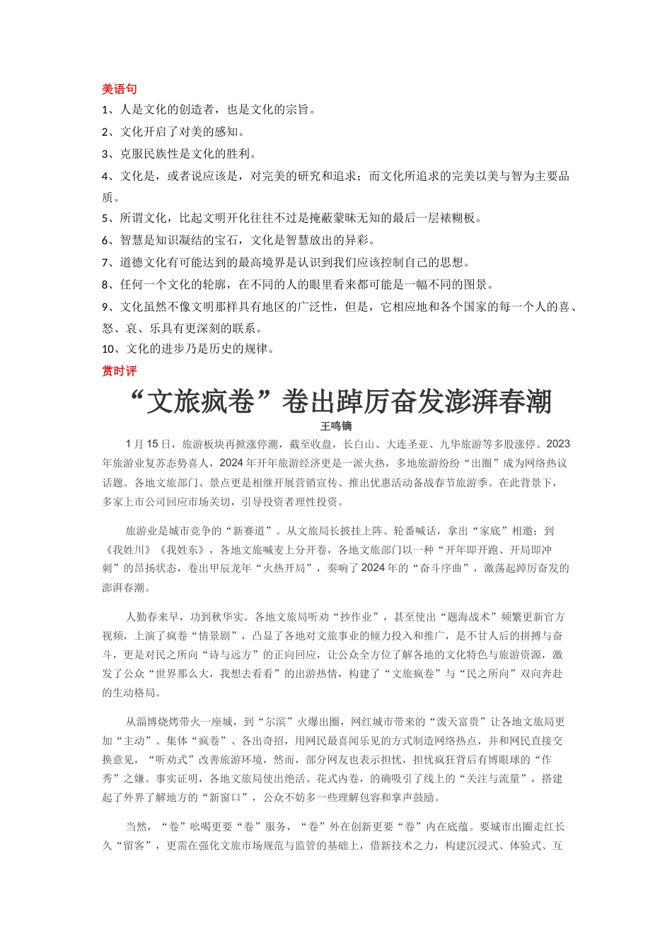 【1月素材】文旅局长成“网红” 卷出新春潮 _第2页