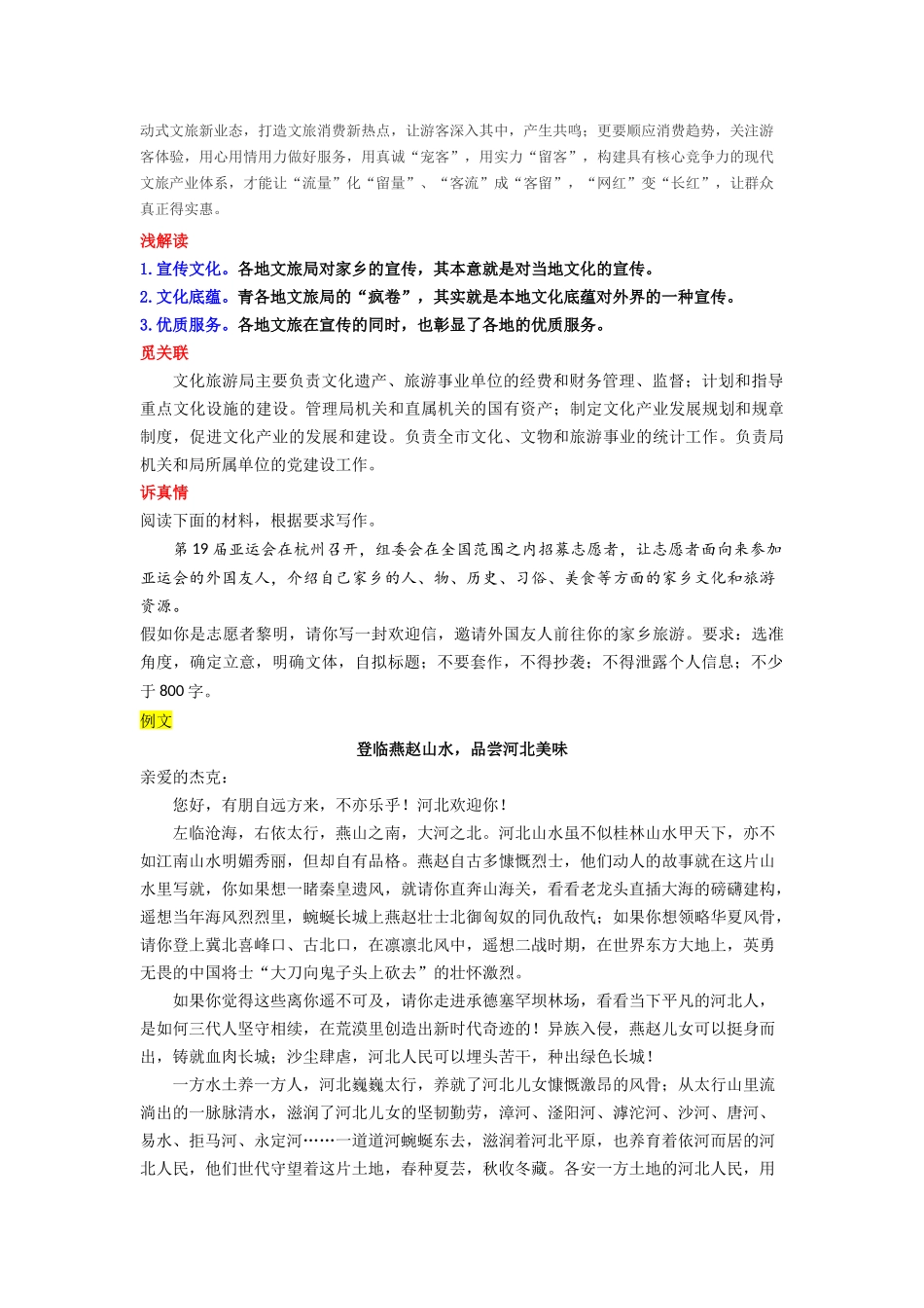 【1月素材】文旅局长成“网红” 卷出新春潮 _第3页