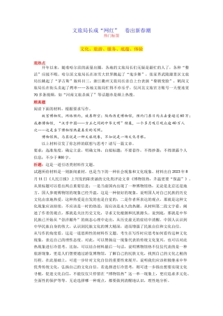 【1月素材】文旅局长成“网红”  卷出新春潮 