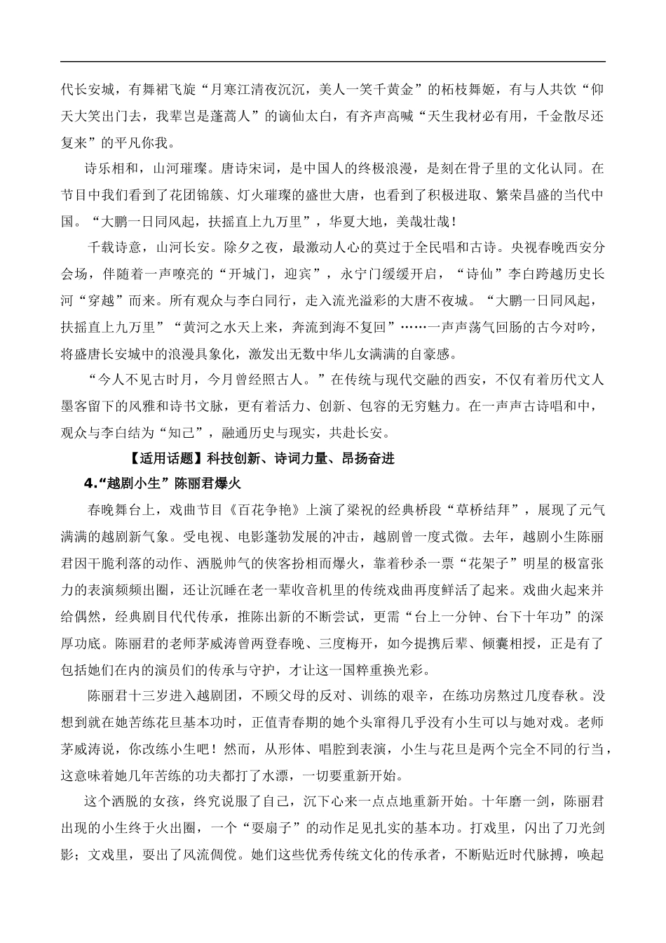 【2月素材】2024年春节联欢晚会的素材解读与写作运用（全国通用）_第2页