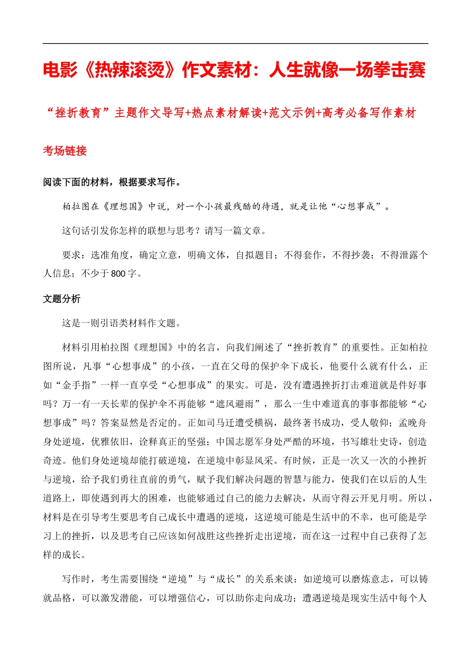 【2月素材】电影《热辣滚烫》作文素材:人生就像一场拳击赛(“挫折教育”主题作文导写+热点素材解读+范文示例)_第1页