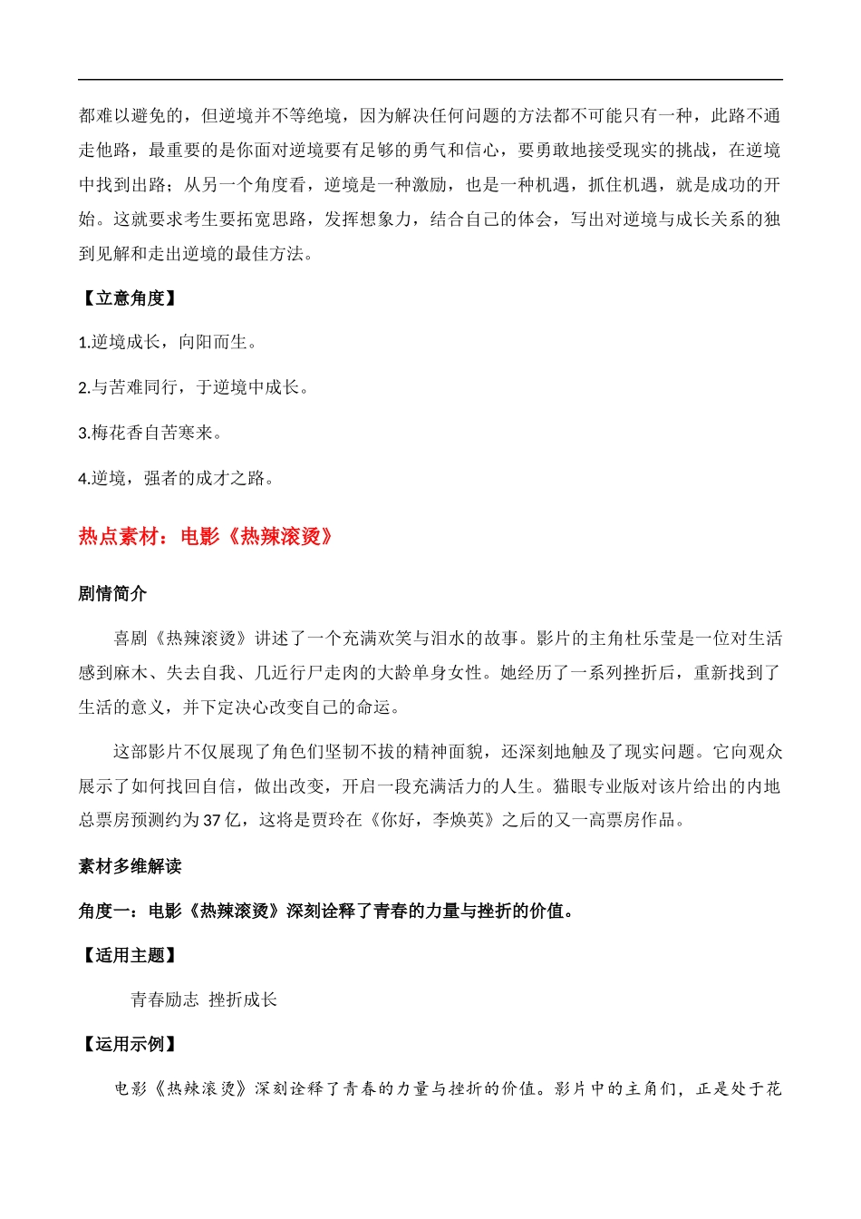 【2月素材】电影《热辣滚烫》作文素材:人生就像一场拳击赛(“挫折教育”主题作文导写+热点素材解读+范文示例)_第2页