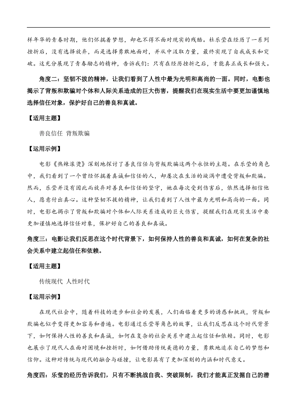 【2月素材】电影《热辣滚烫》作文素材:人生就像一场拳击赛(“挫折教育”主题作文导写+热点素材解读+范文示例)_第3页