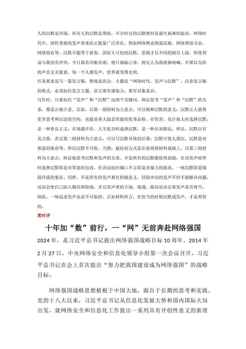 【3月素材】 “一“网”无前 打造网络强国_第2页