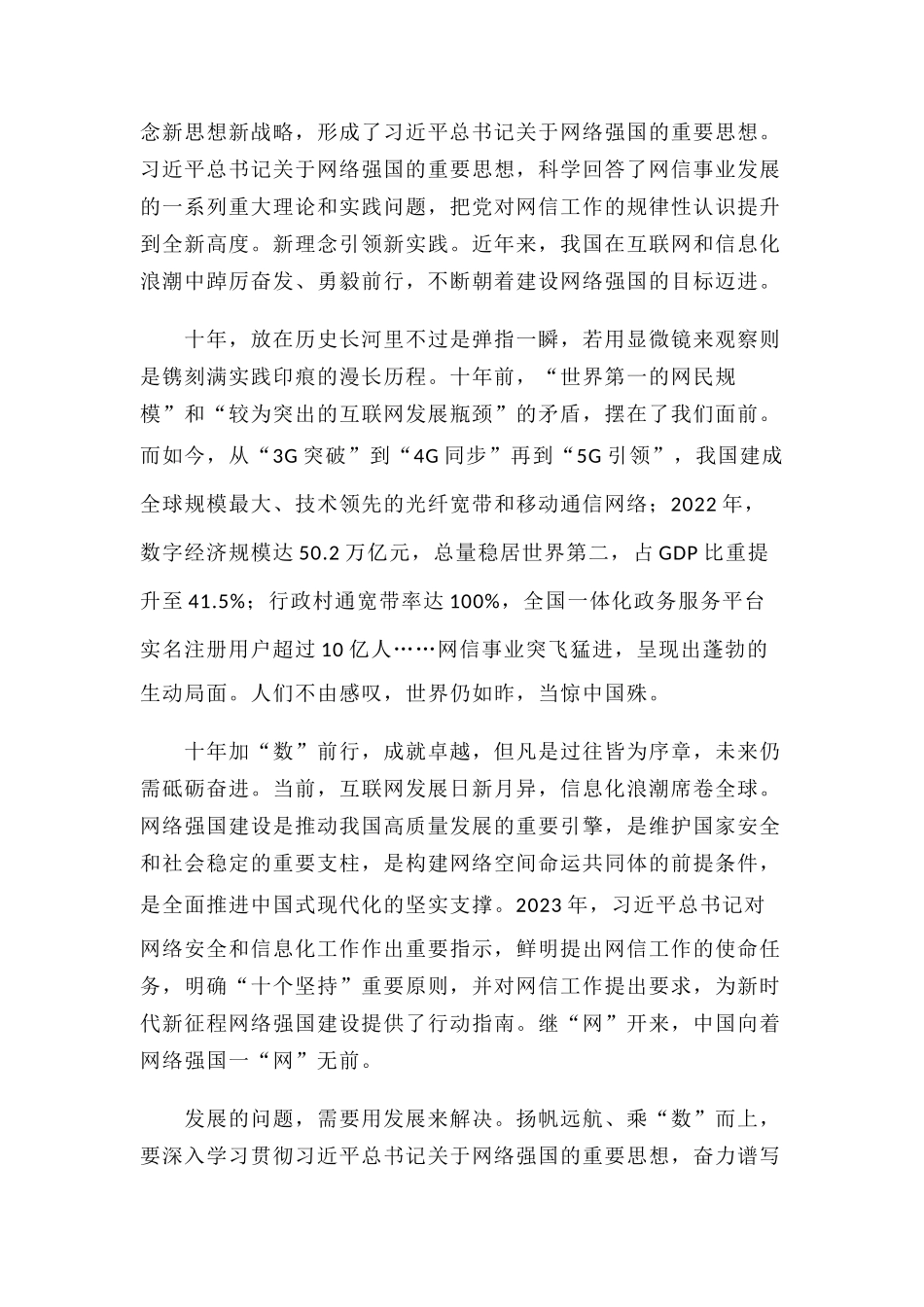 【3月素材】 “一“网”无前 打造网络强国_第3页