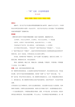 【3月素材】 “一“网”无前  打造网络强国