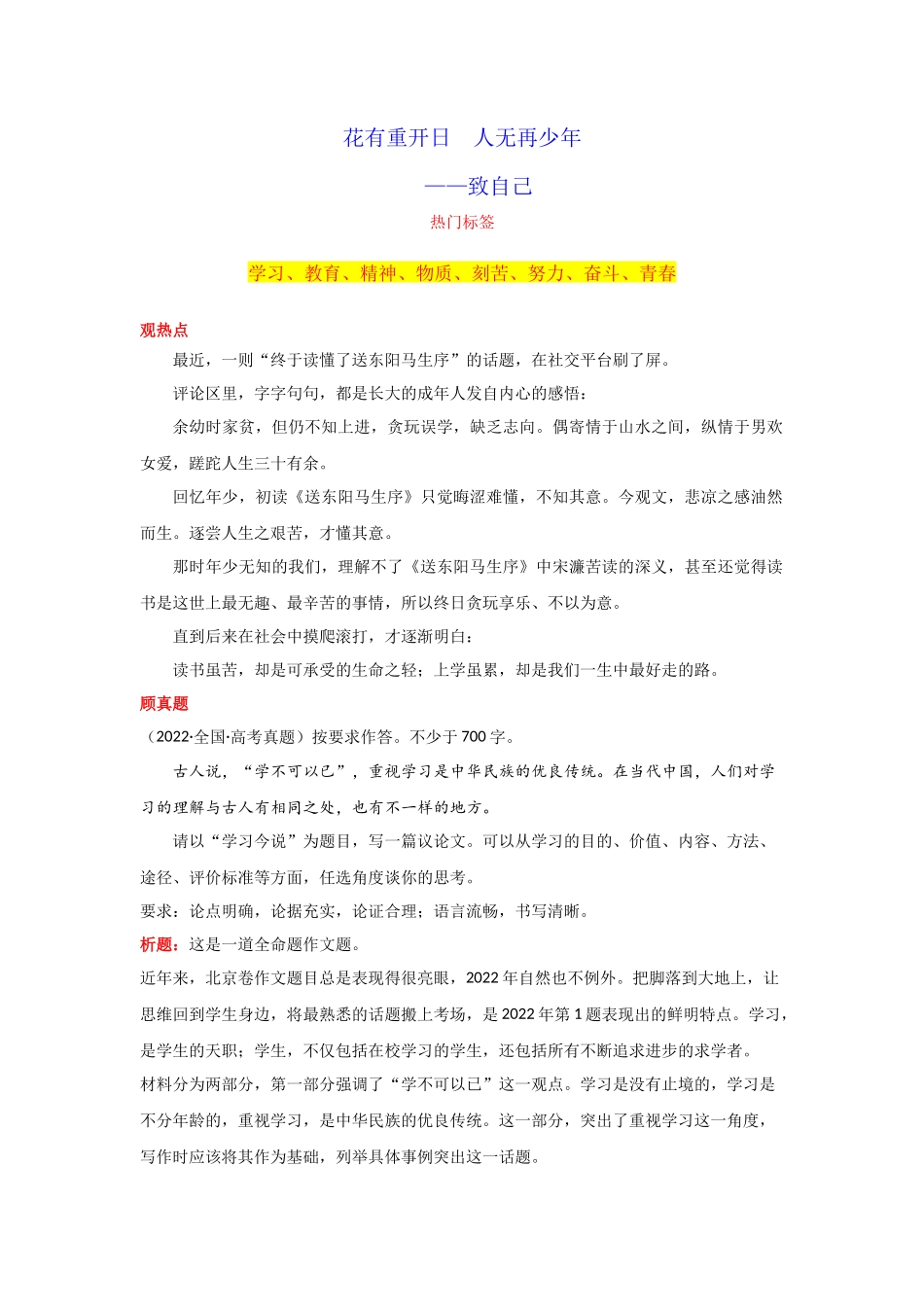 【3月素材】花有重开日 人无再少年——致自己_第1页