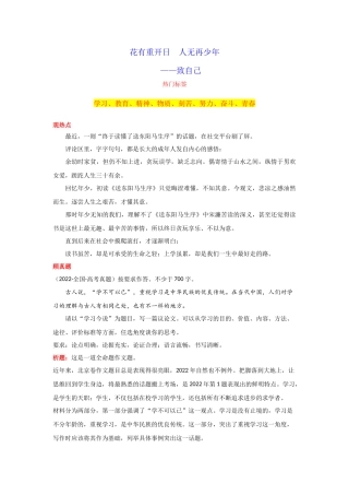 【3月素材】花有重开日  人无再少年——致自己