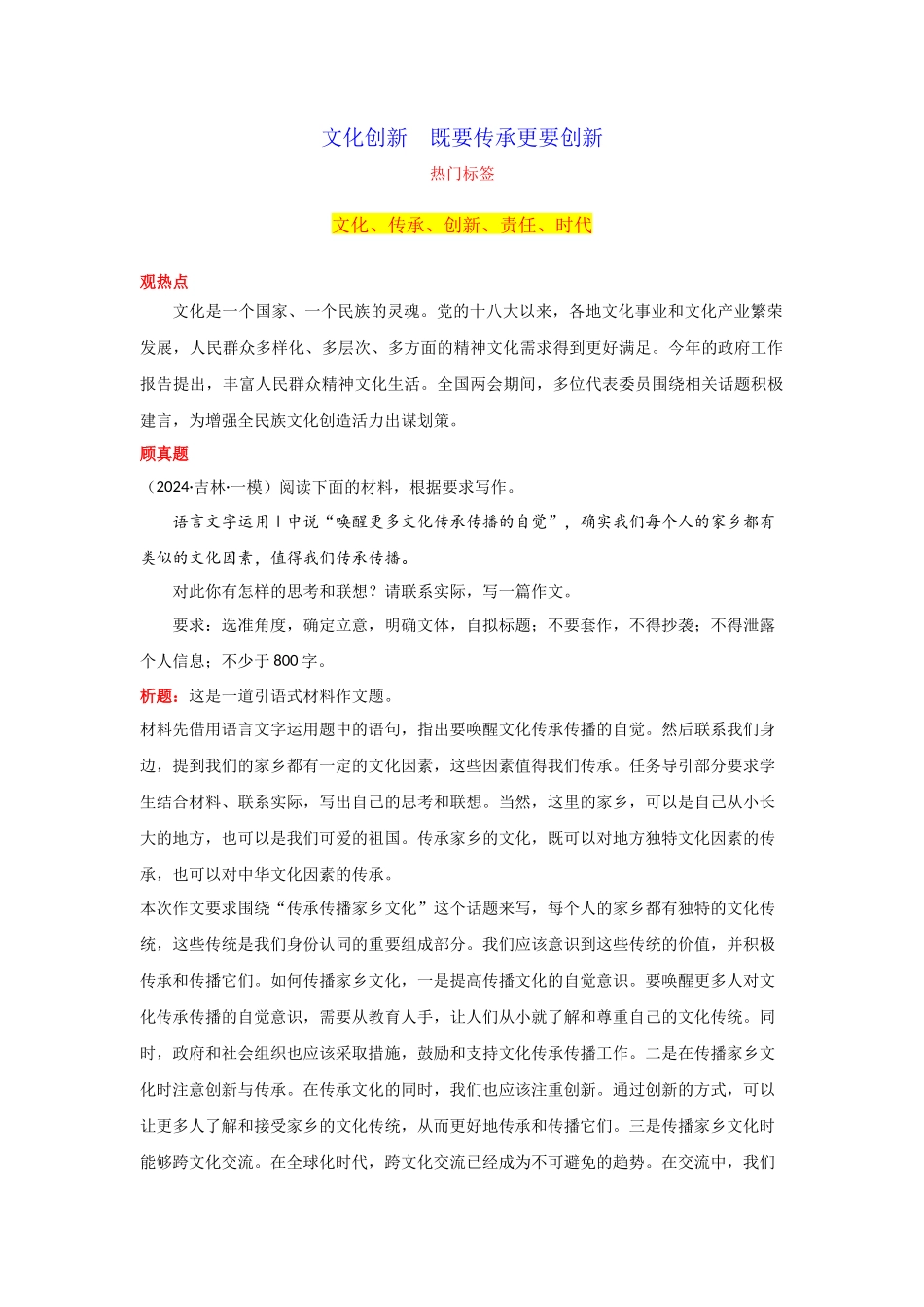 【3月素材】文化创新 既要传承更要创新_第1页