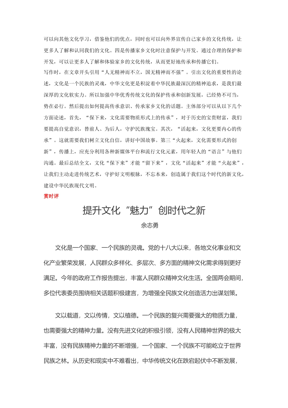 【3月素材】文化创新 既要传承更要创新_第2页