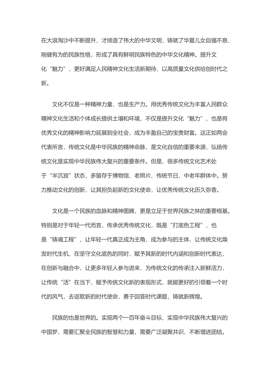 【3月素材】文化创新 既要传承更要创新_第3页